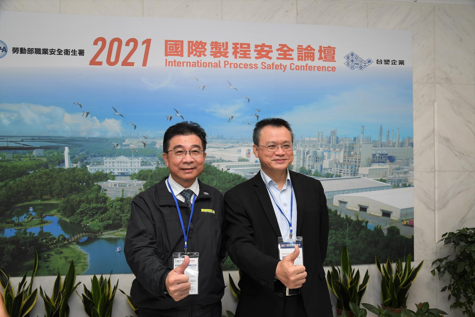 企業焦點-議題文章-各界引頸期盼！2021國際製程安全論壇之盛況寫實-台塑企業-永續發展