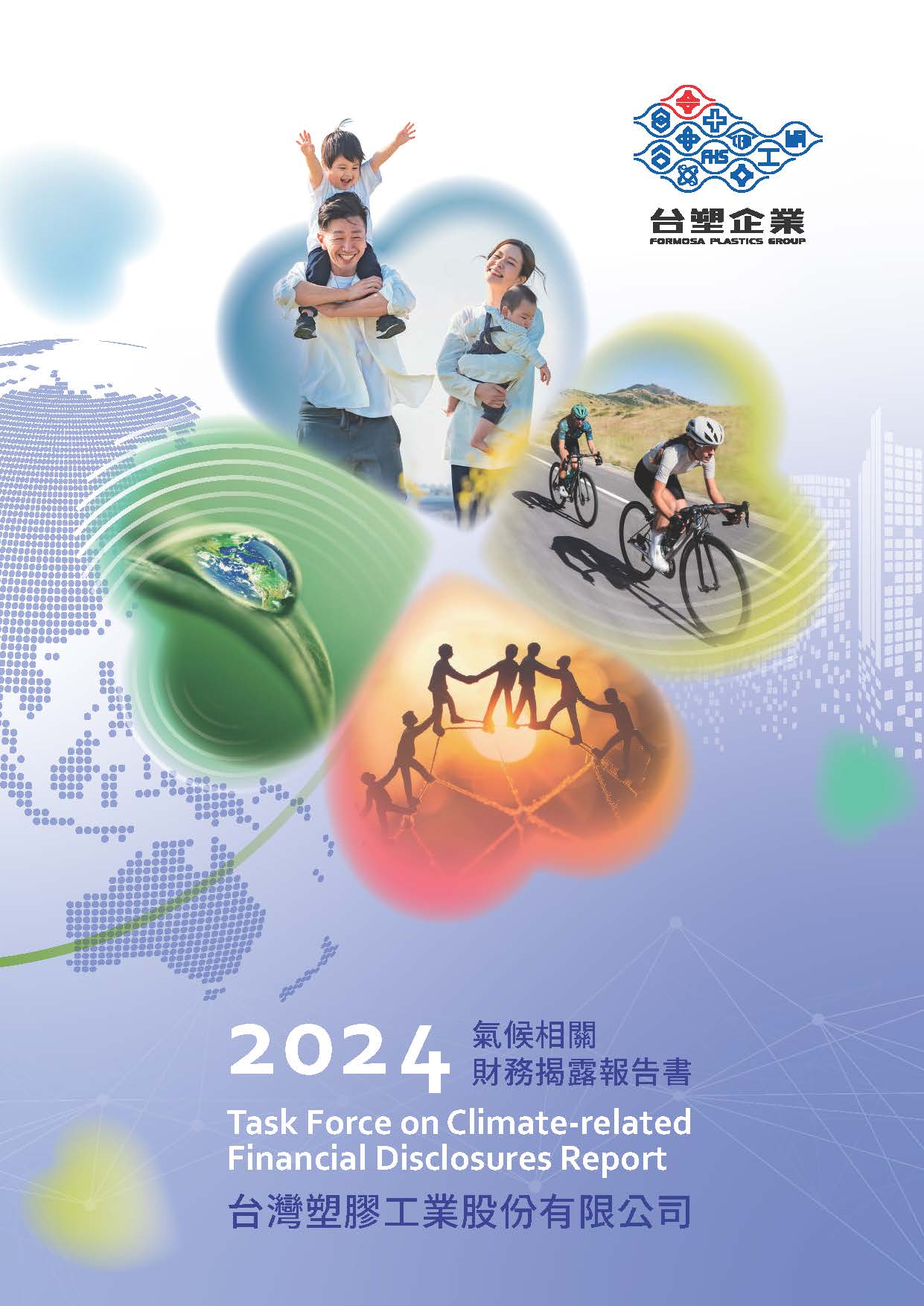 台灣塑膠工業股份有限公司