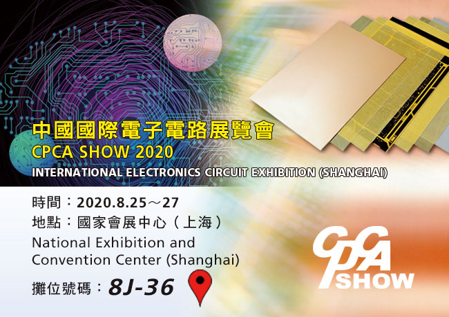 敬邀參觀2020年08月25~27日 「2020年上海CPCA展會」