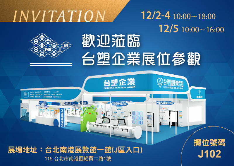 2021年「台灣醫療科技展」展覽資訊