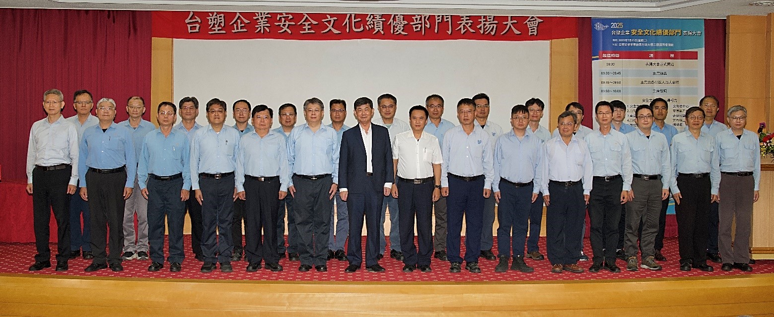 「二〇二五年台塑企業安全文化績優部門表揚大會暨推動成效」紀要