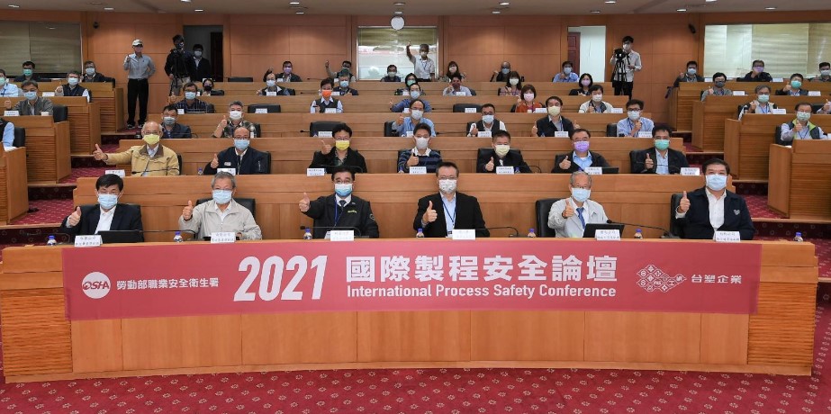 各界引頸期盼！2021國際製程安全論壇之盛況寫實