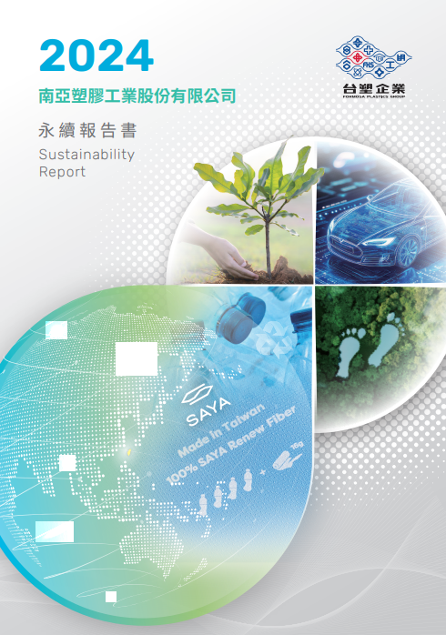 南亞塑膠工業股份有限公司