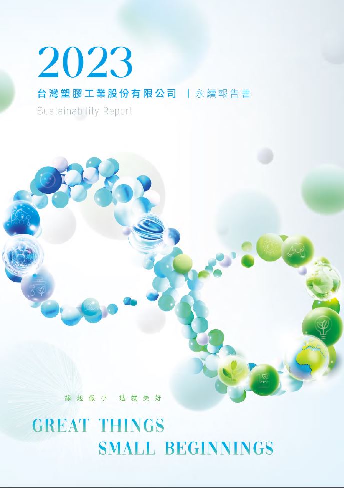 台灣塑膠工業股份有限公司