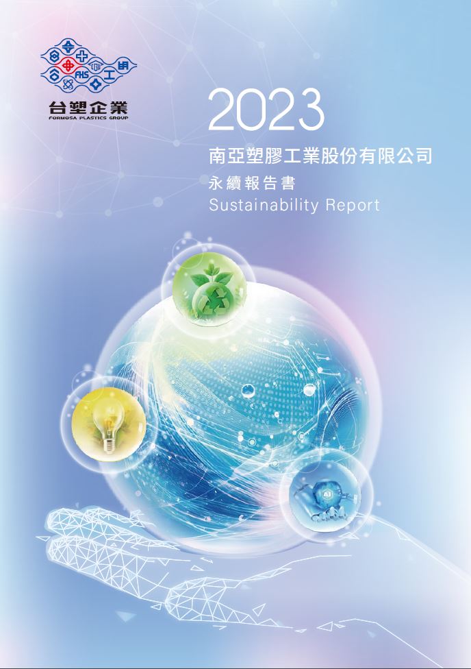 南亞塑膠工業股份有限公司