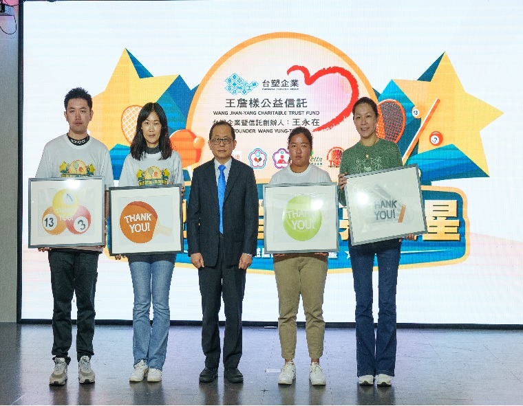 台塑企業暨王詹樣公益信託(創辦人：王永在) 「燃星計畫」與「未來之星」  傾注全力培育體壇之星