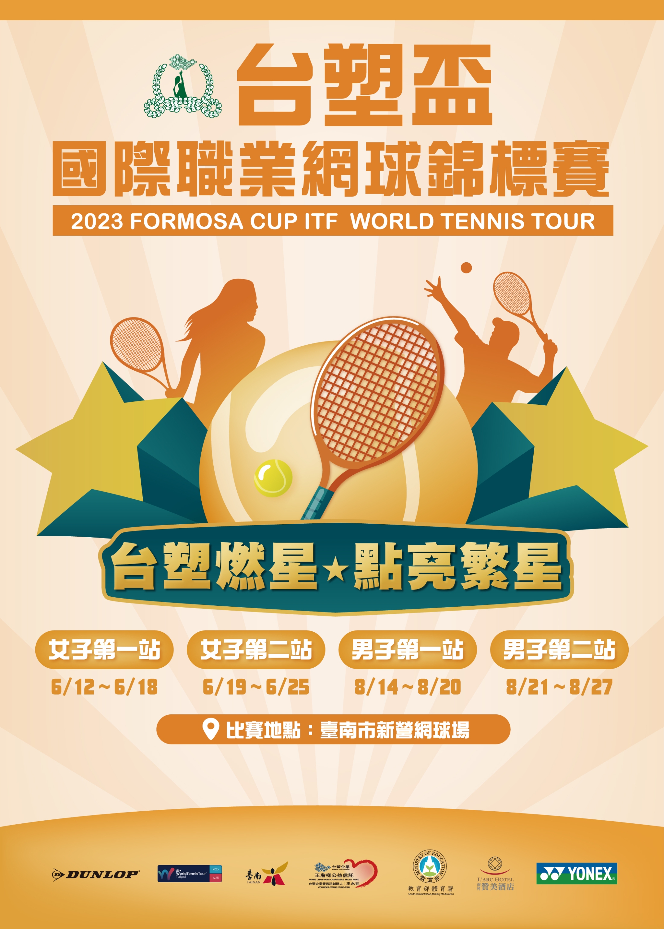 台塑盃男子國際職業網球錦標賽8月13日至27日開打 世大運網球金牌黃琮豪領銜捍衛主場