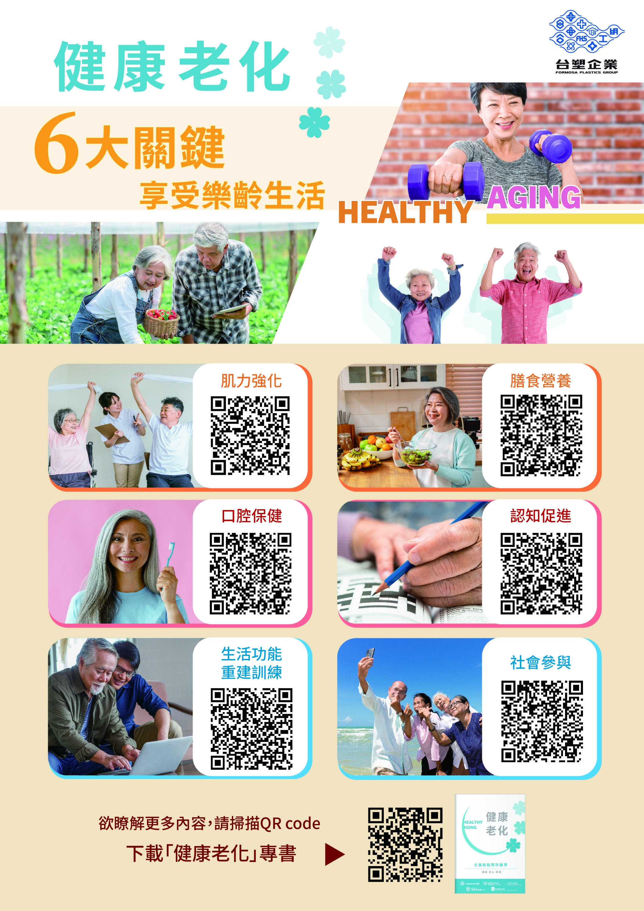 健康老化導讀影片_B.jpg