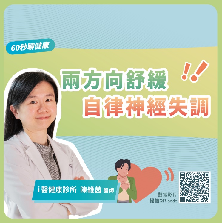 兩方向舒緩自律神經失調內頁.jpg