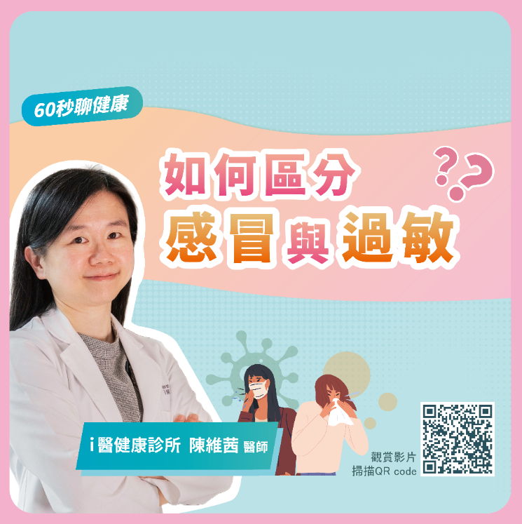 如何區分感冒與過敏內頁圖.png