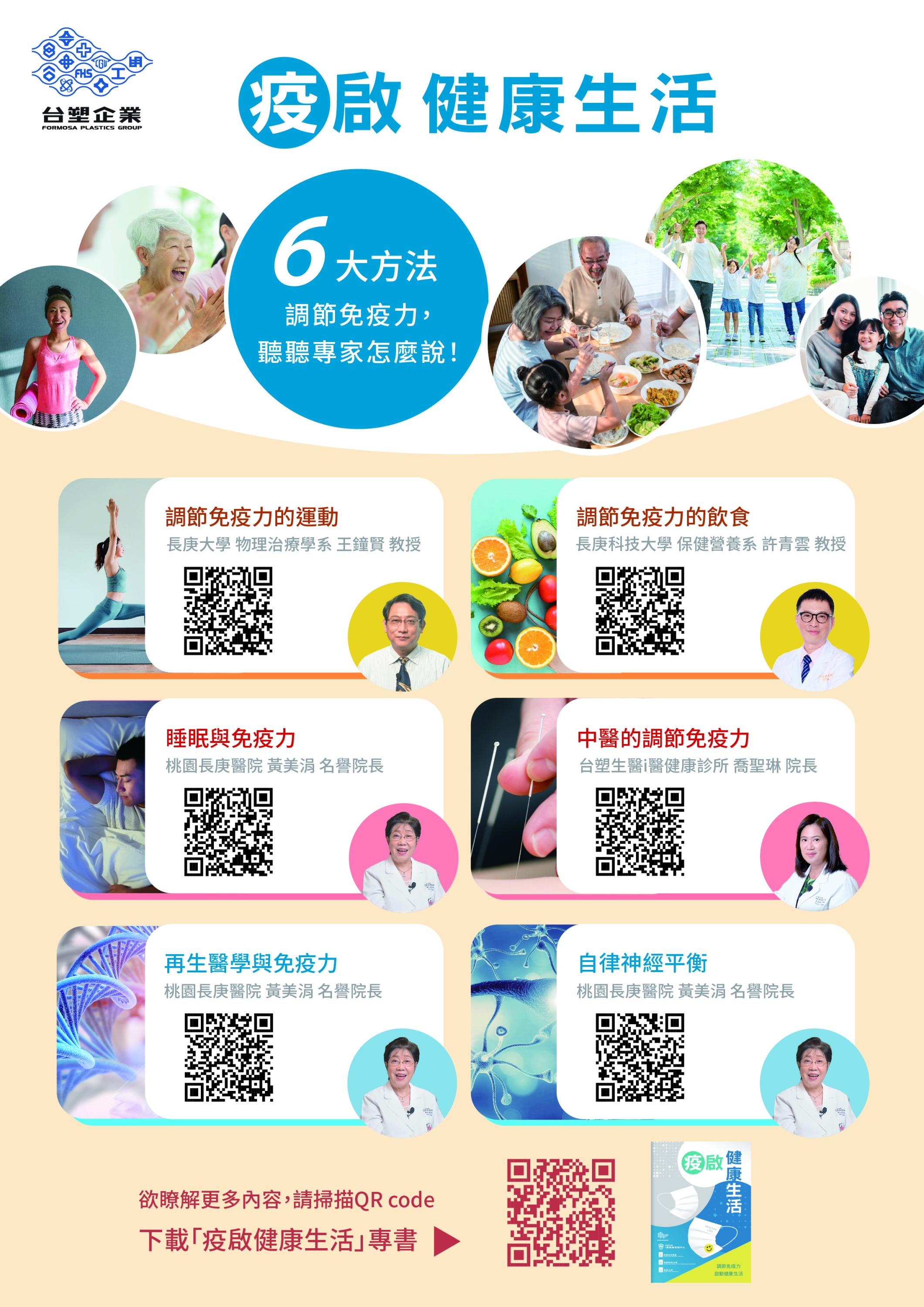 疫啟健康生活導讀影片A4.jpg