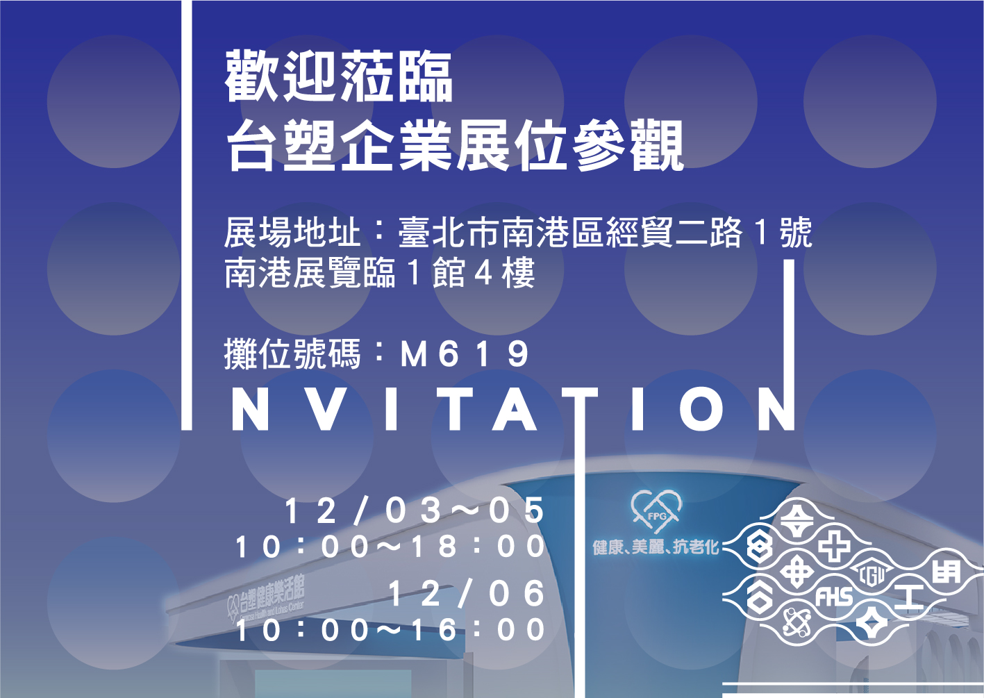 敬邀參觀2020年12月3日～12月6日「2020年度台灣醫療科技展」