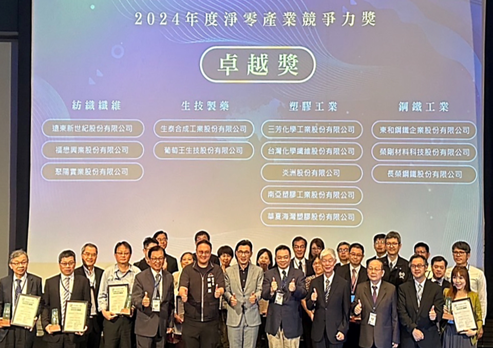 本企業台塑、南亞、台化及福懋興業等4家公司榮獲二十一世紀基金會頒發 「 第三屆淨零產業競爭力」 績優獎項