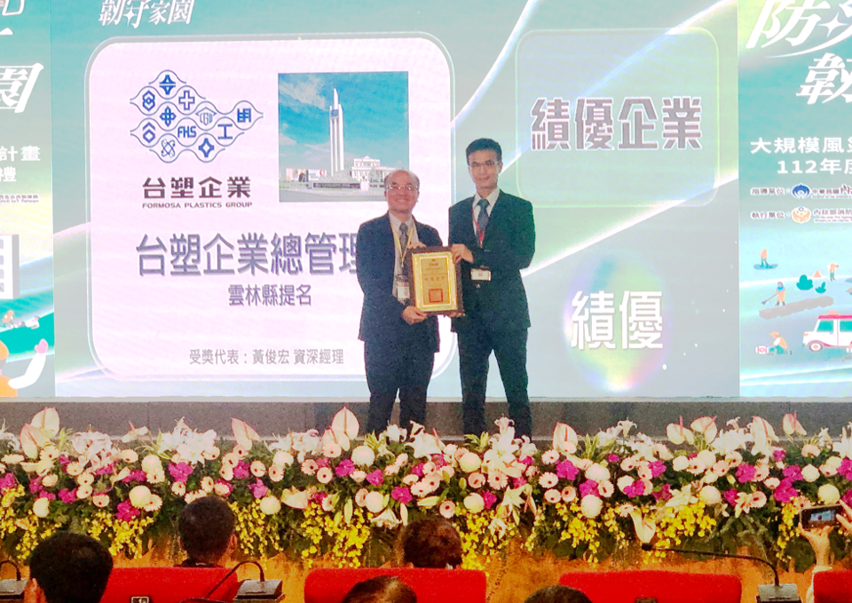 連續兩年獲獎！ 本企業榮獲內政部消防署 頒發「防災績優企業」獎項