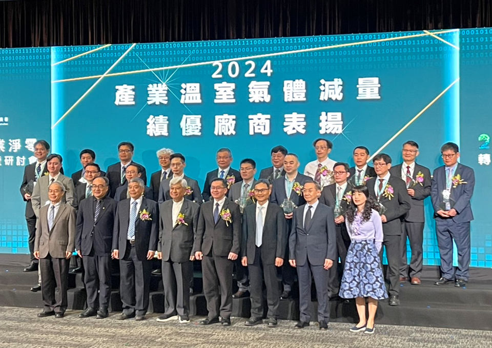 台塑企業獲獎！2024年經濟部「產業溫室氣體績優廠商」出爐