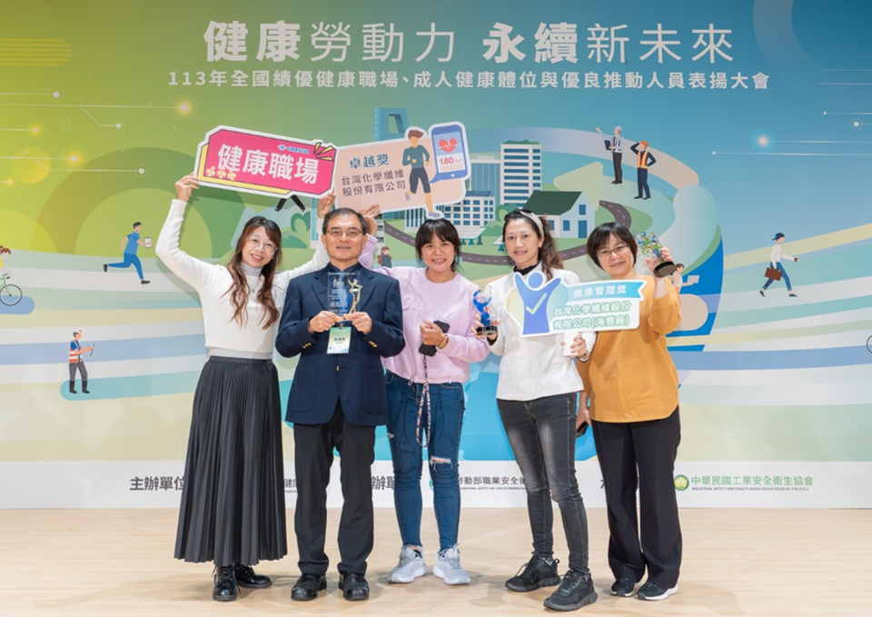 台化公司龍德、海豐、新港廠區榮獲2024年度績優健康職場及成人健康體位卓越獎