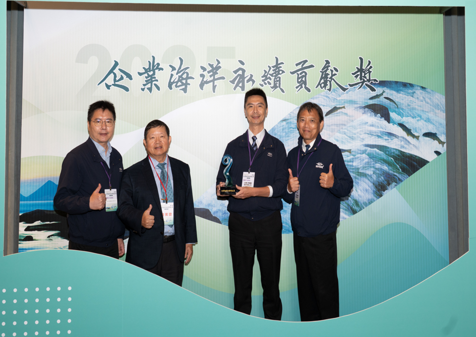 台化公司榮獲第1屆「企業海洋永續貢獻獎」