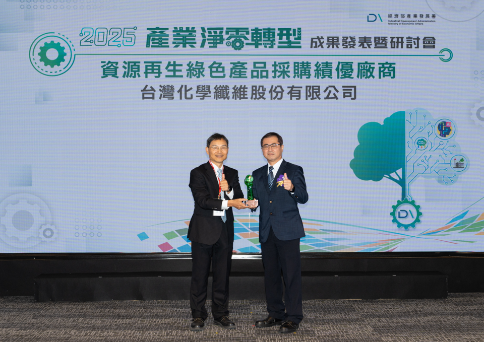 台化公司榮獲第三屆「資源再生綠色產品採購績優表揚」