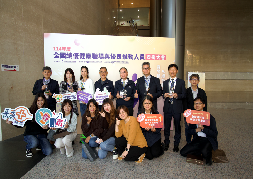 績優健康職場與優良推動人員評選及表揚活動