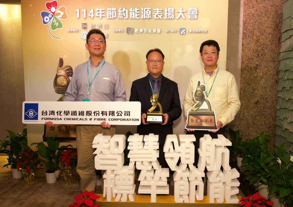 台化苯乙烯海豐廠獲頒經濟部主辦之「2025年節能標竿獎-銀獎」殊榮
