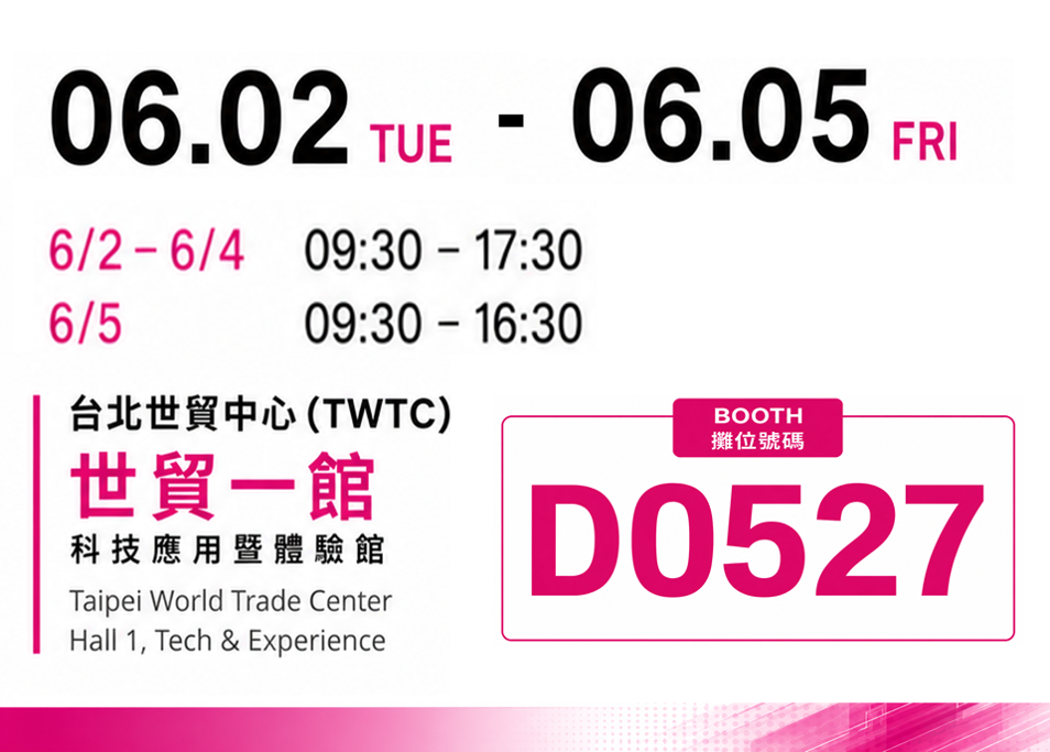敬邀參觀2026年6月2日～5日「2026台北國際電腦展（COMPUTEX）」