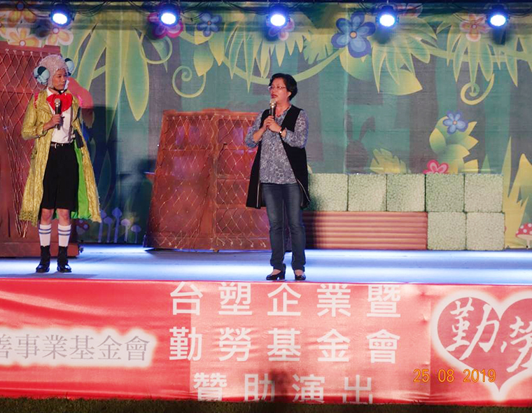 台塑企業暨勤勞社會福利慈善事業基金會贊助如果兒童劇團演出活動報導