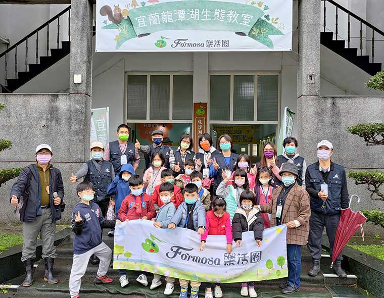 Formosa宜蘭龍潭湖生態教室 「小小解說員親子營」活動