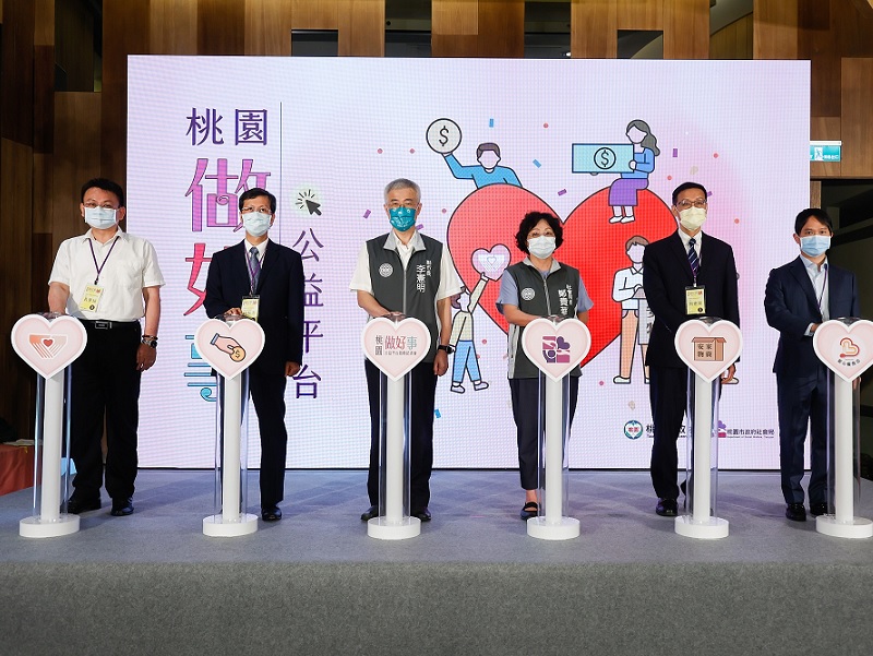 台塑企業暨王長庚公益信託、慶寶勤勞基金會受邀出席桃園市政府「做好事公益平台啟動記者會」