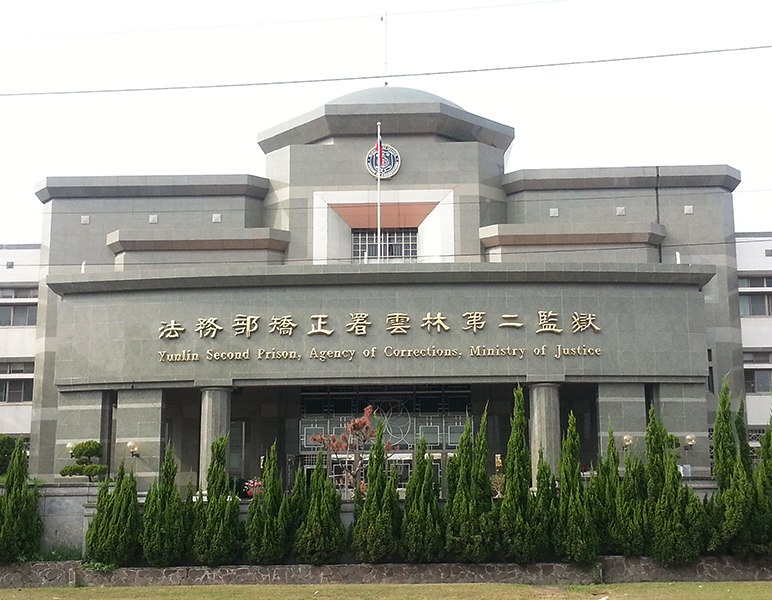 一道彩虹－毒癮愛滋受刑人與毒品犯關懷扶助