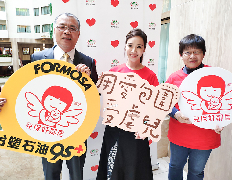 台塑石油加油站加入家扶基金會「兒保好鄰居」