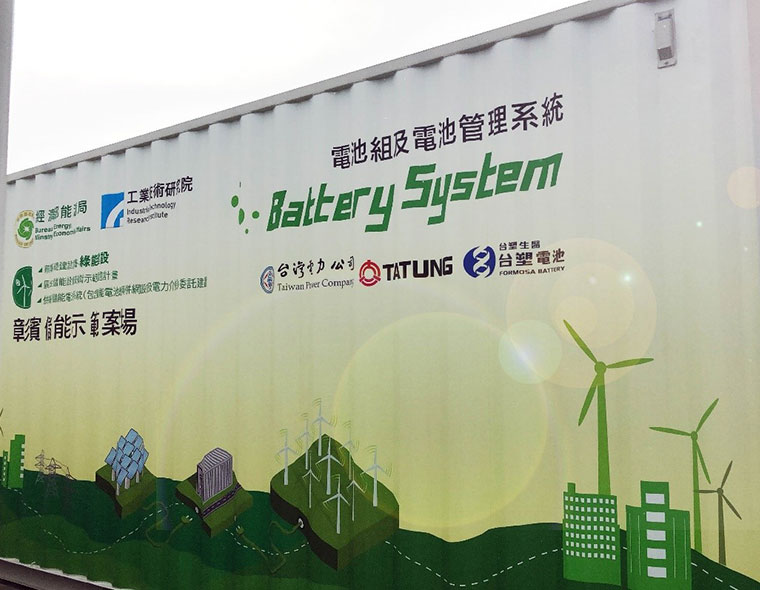 「台塑生醫」加速新能源發展佈局  電網用「大功率鋰鐵儲能貨櫃」正式上線!