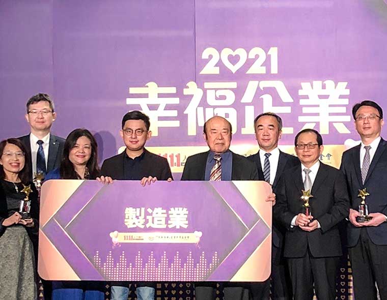 台塑、南亞、台化、台塑石化公司榮獲2021年製造業幸福企業「金獎」