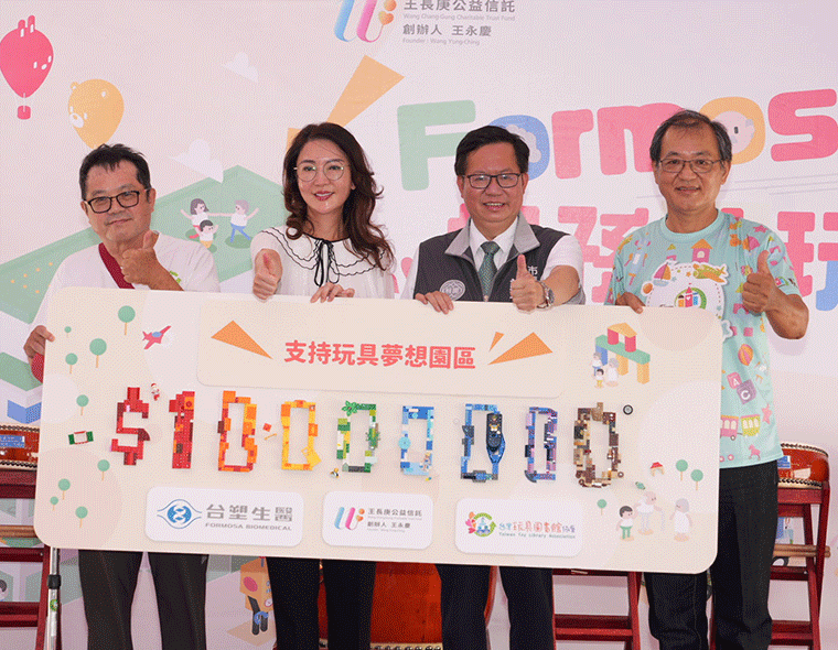 台塑生醫「闖出健康玩出愛」邀祖孫共玩趣  王瑞瑜董事長加碼1000萬元助玩具圖書館打造共享園區