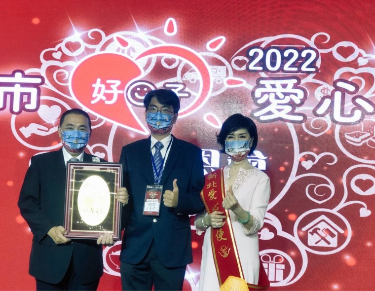 台塑企業暨王詹樣公益信託、王長庚公益信託受邀出席「新北市好日子愛心大平台」感恩會