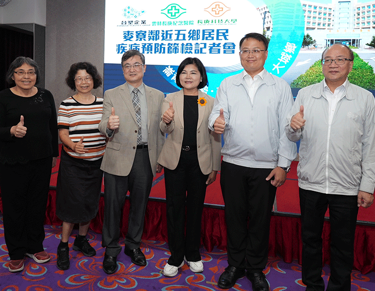麥寮園區附近居民疾病預防篩檢活動開跑記者會