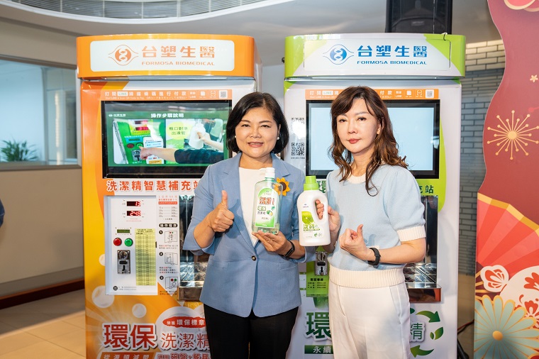 台塑生醫攜手雲林推動洗衣精補充站  目標每年減碳28座大安森林公園