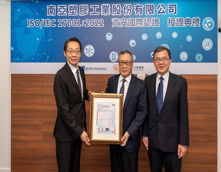 南亞攜手台灣SGS、中華電信取得ISOIEC 27001資訊安全認證