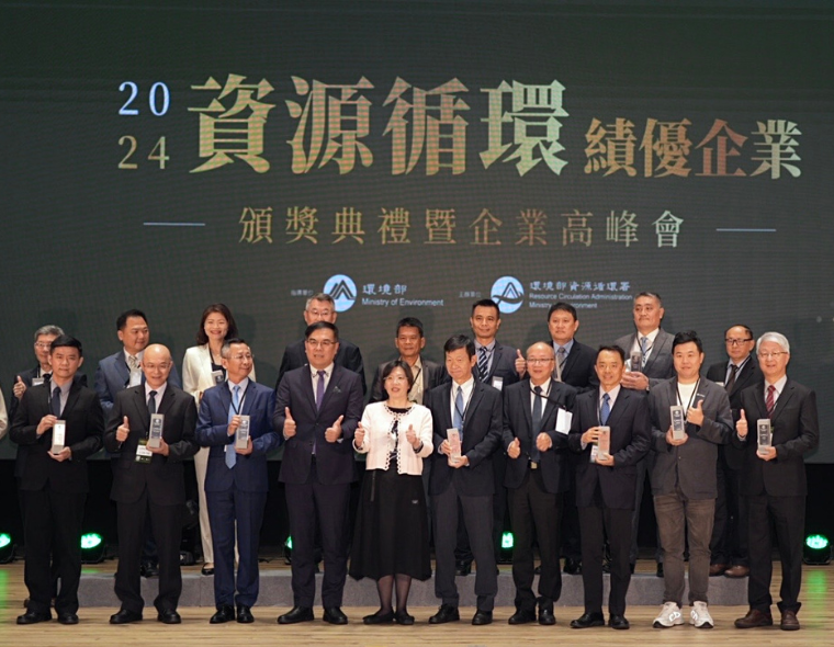 台塑企業積極推動資源循環  獲環境部頒發「2024年資源循環績優企業」