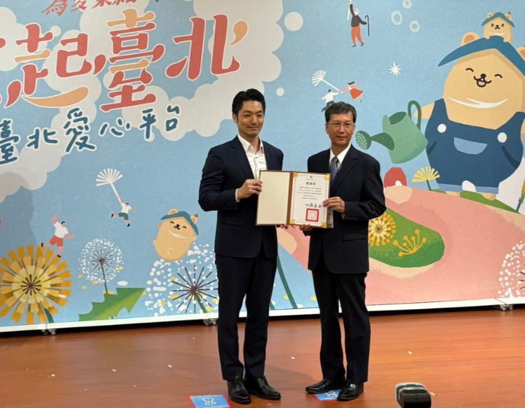 台塑企業暨王長庚公益信託獲邀出席「公益臺北愛心平台」感恩會  與臺北市政府攜手協助弱勢家庭