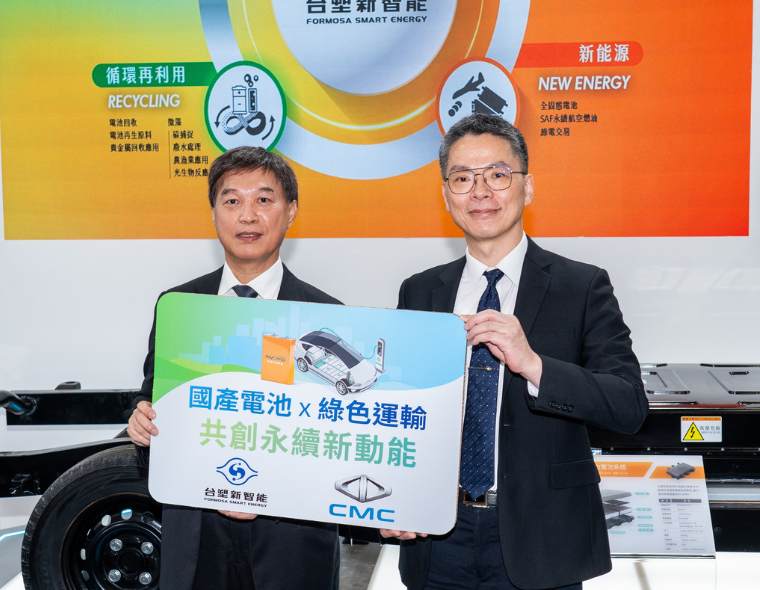 台塑新智能攜手中華汽車推動低碳運輸  實現電動商用車動力電池國產化重要突破