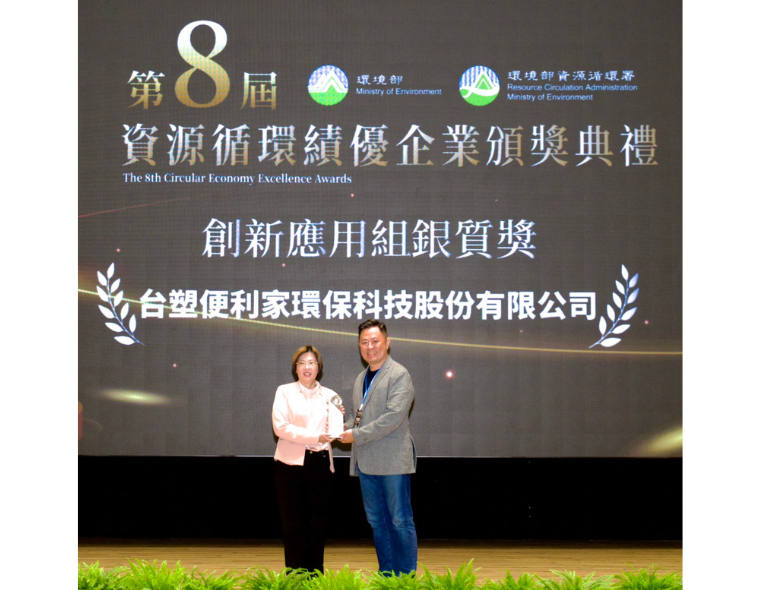 台塑便利家榮獲「2025資源循環績優企業」創新應用組銀質獎