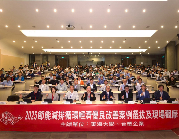 2025年度優良廠處觀摩暨改善案例選拔發表會