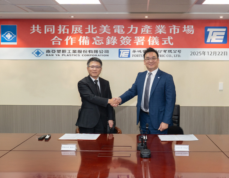 南亞聯手華城電機佈局美國電力基礎建設市場