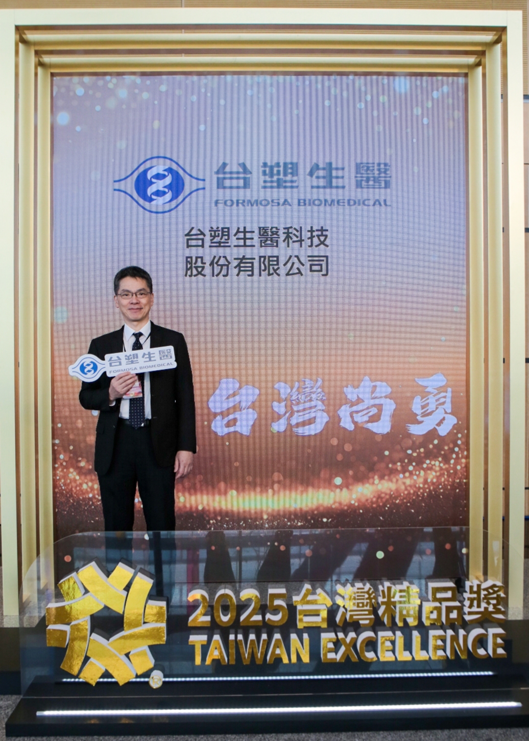 台塑生醫微光眼鏡榮獲2025台灣精品獎，總經理劉慧啓代表出席領獎.jpg