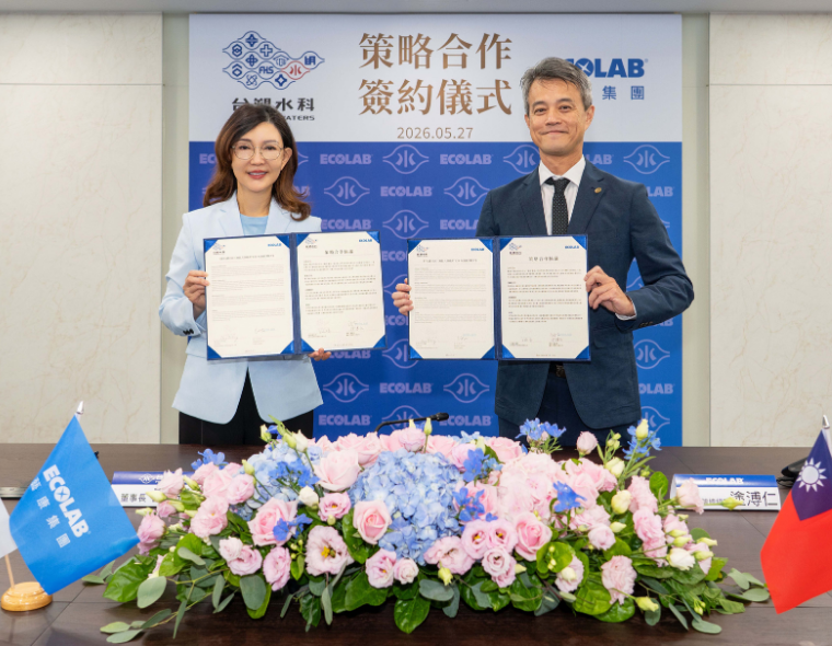 台塑水科與全球水處理龍頭美商藝康集團締結戰略合作