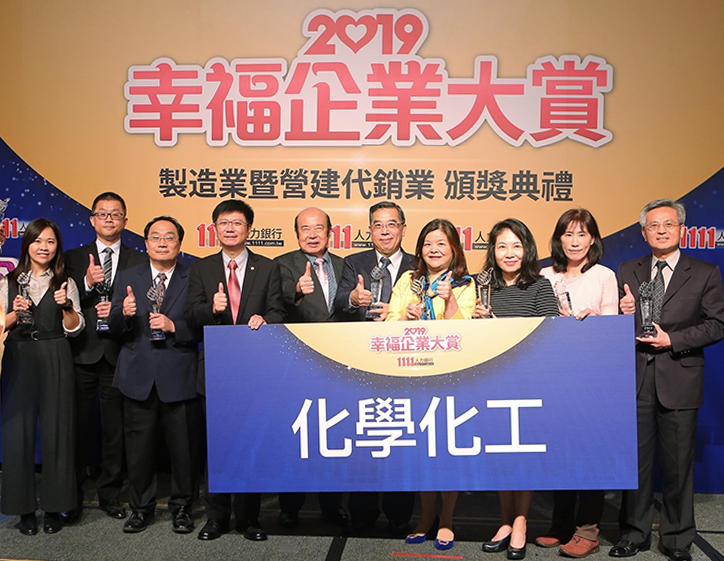 台塑企業暨南亞公司榮獲 票選為前二十大「幸福企業」榮耀