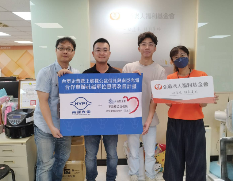 台塑企業暨王詹樣公益信託打造安心明亮環境  至今守護達22,000人次的兒童、長者、身心障礙者們