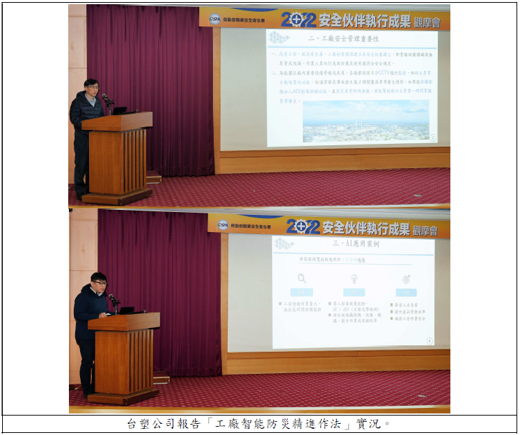 台塑公司報告「工廠智能防災精進作法」實況.png