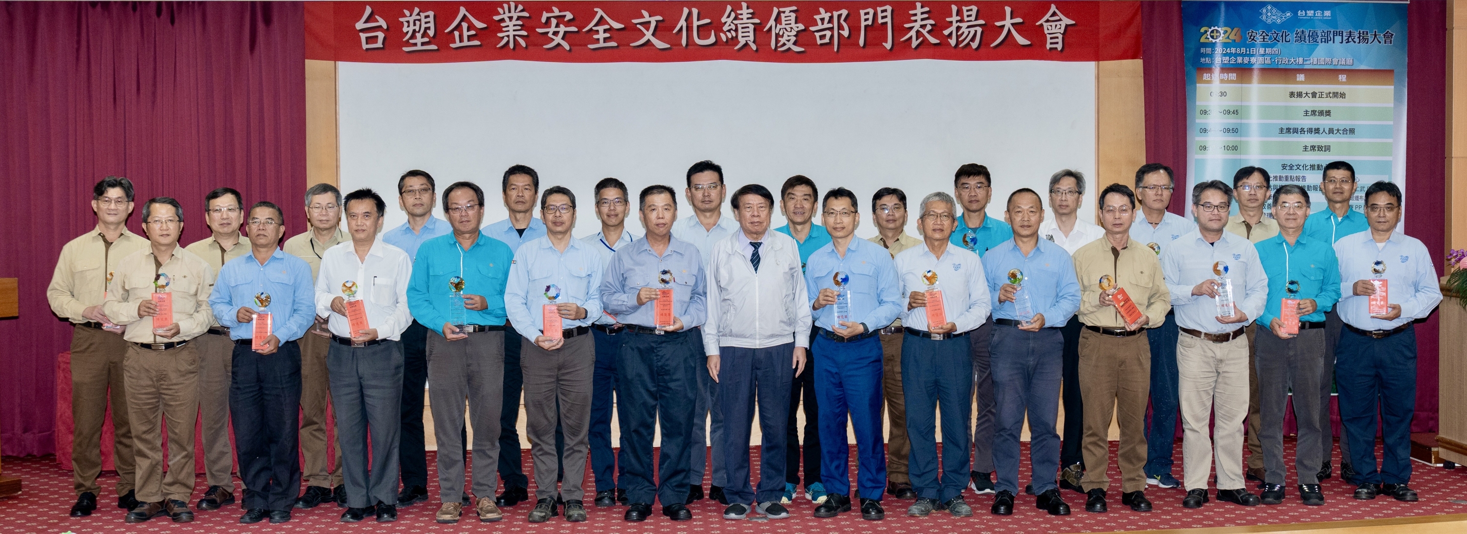 「二〇二四年台塑企業安全文化績優部門表揚大會暨執行績效」紀要