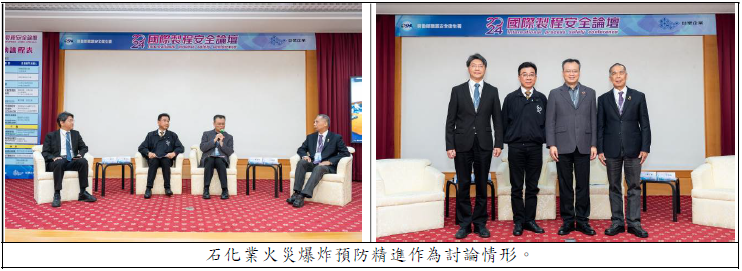 石化業火災爆炸預防精進作為討論情形.png